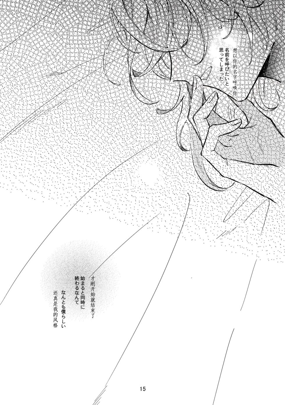 [Achikochi Owari (Fukutsuu)] 36.8℃ no kyoukai (Genshin Impact) [Chinese] - Page 14