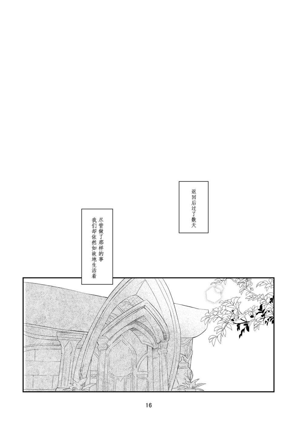 [Achikochi Owari (Fukutsuu)] 36.8℃ no kyoukai (Genshin Impact) [Chinese] - Page 15