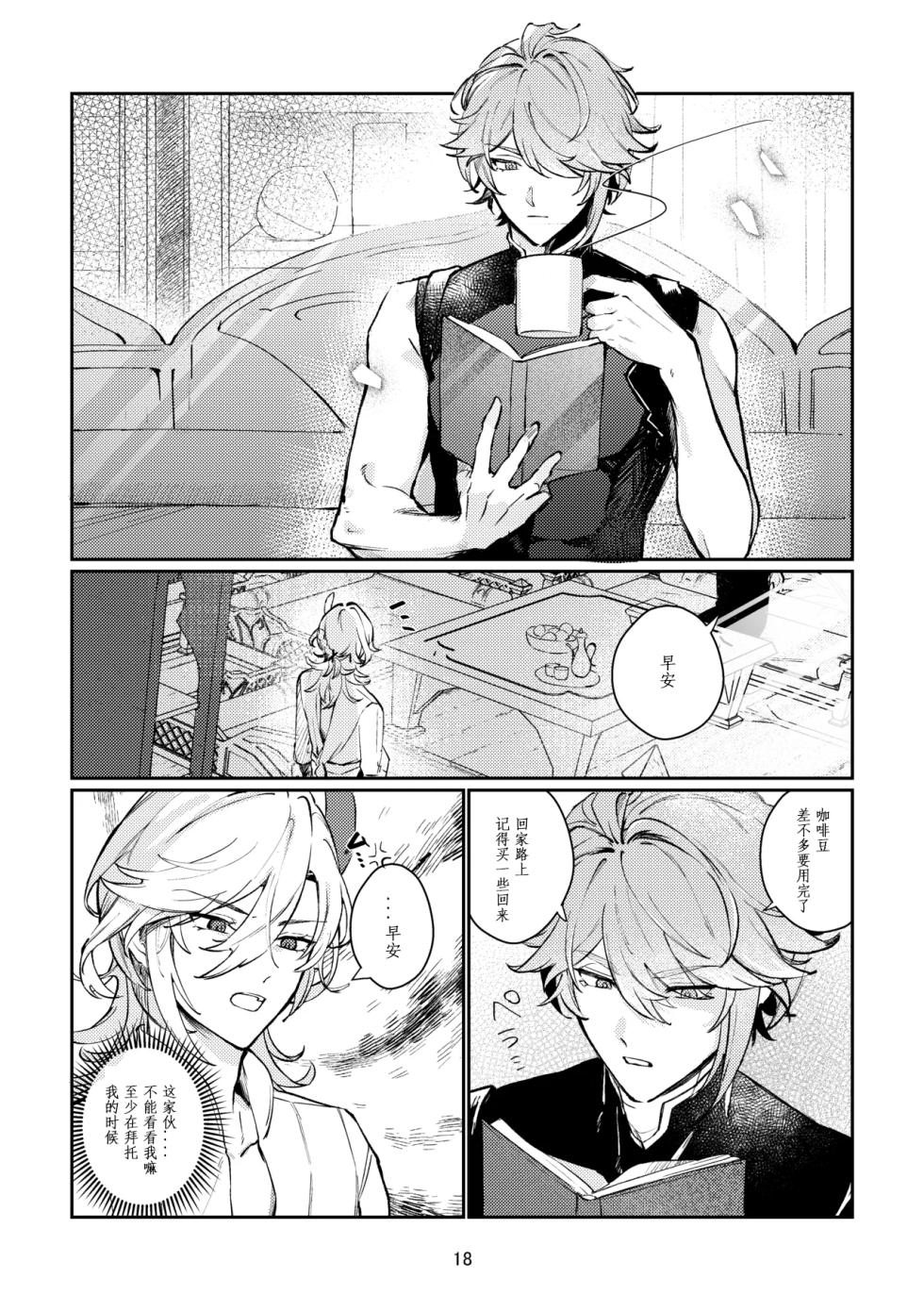 [Achikochi Owari (Fukutsuu)] 36.8℃ no kyoukai (Genshin Impact) [Chinese] - Page 17