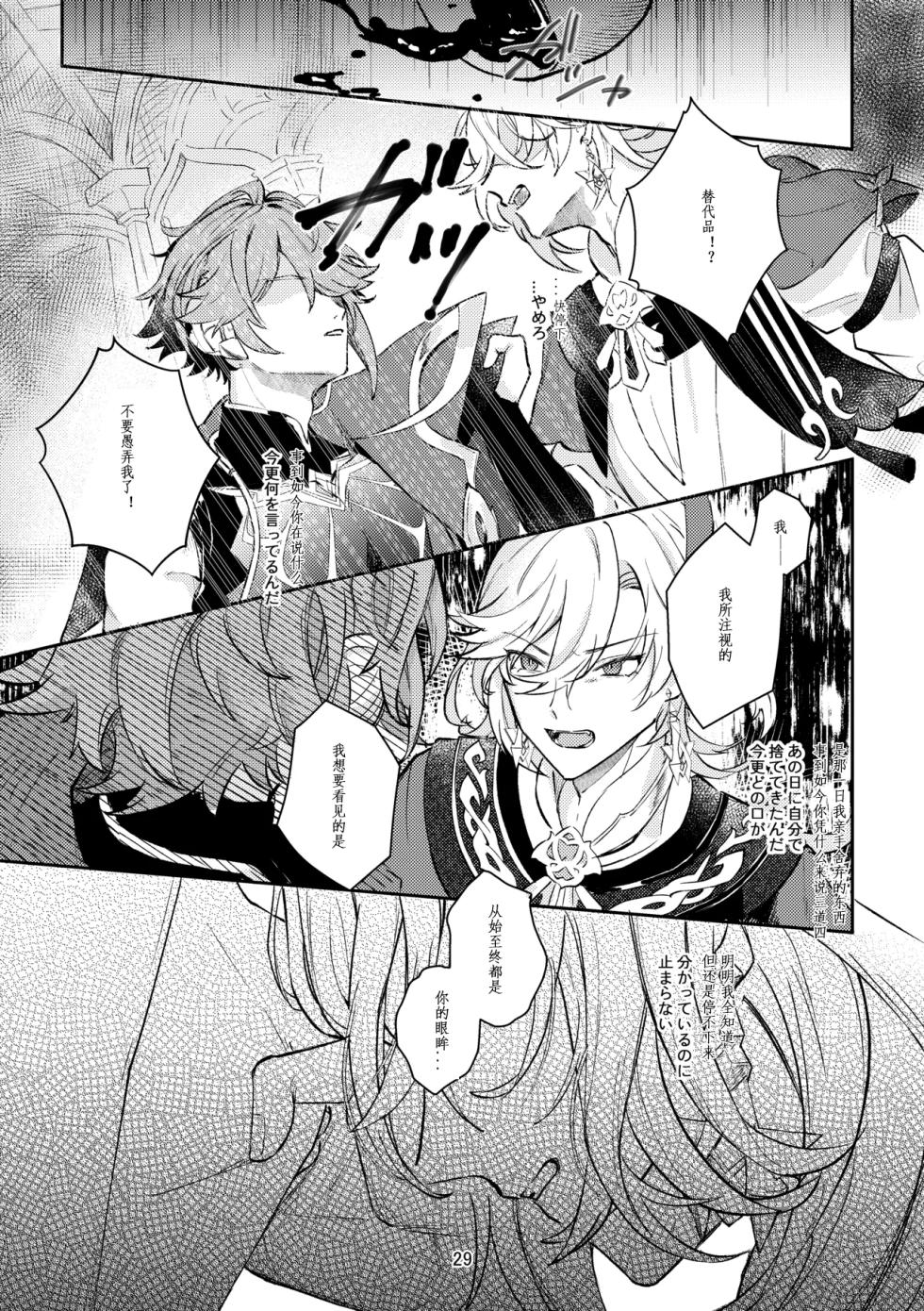 [Achikochi Owari (Fukutsuu)] 36.8℃ no kyoukai (Genshin Impact) [Chinese] - Page 28