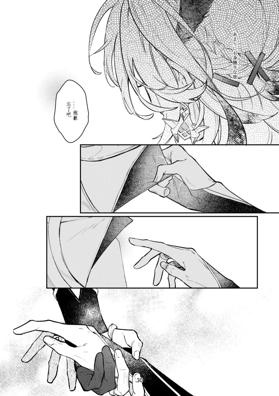 [Achikochi Owari (Fukutsuu)] 36.8℃ no kyoukai (Genshin Impact) [Chinese] - Page 29