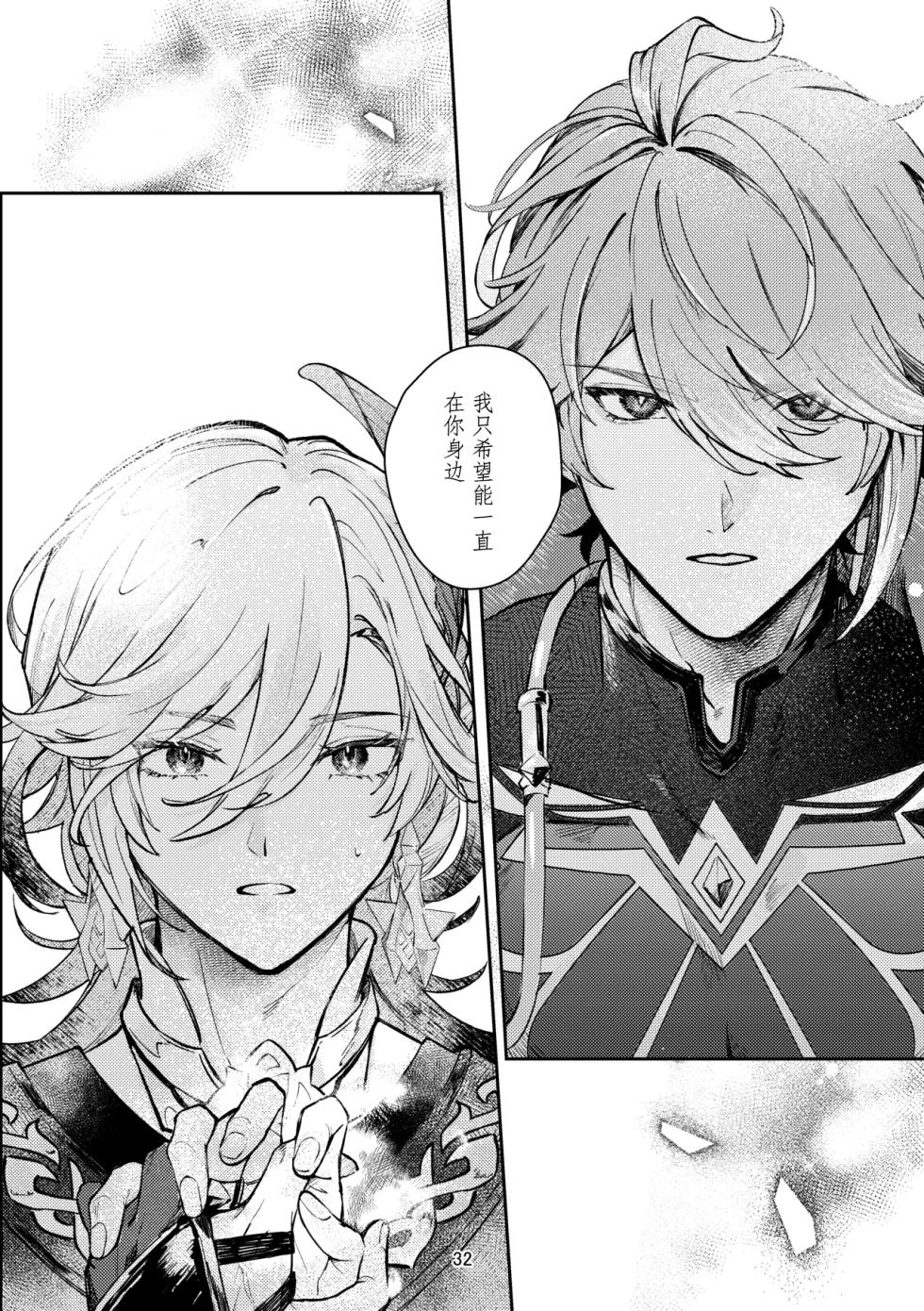 [Achikochi Owari (Fukutsuu)] 36.8℃ no kyoukai (Genshin Impact) [Chinese] - Page 31