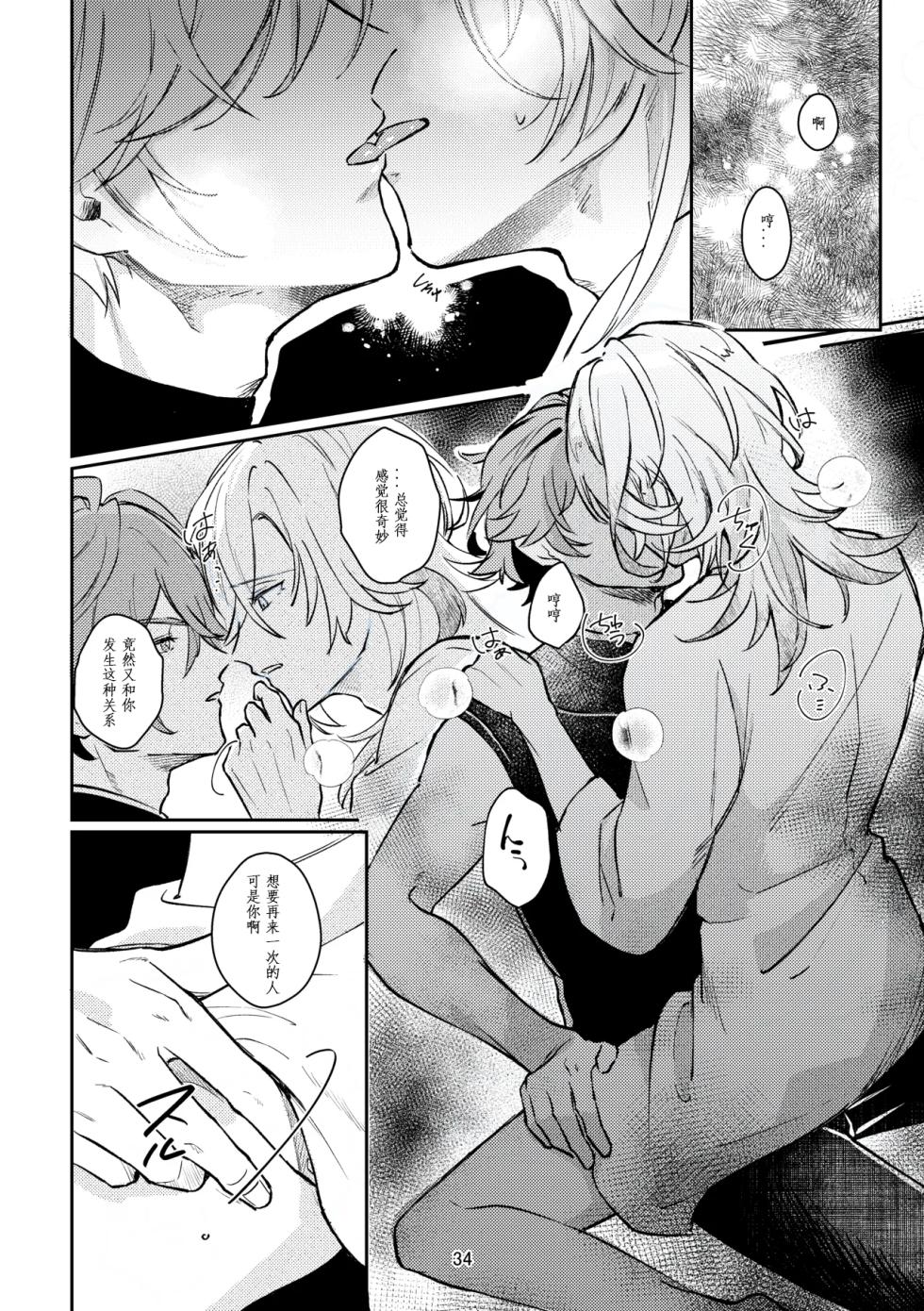 [Achikochi Owari (Fukutsuu)] 36.8℃ no kyoukai (Genshin Impact) [Chinese] - Page 33