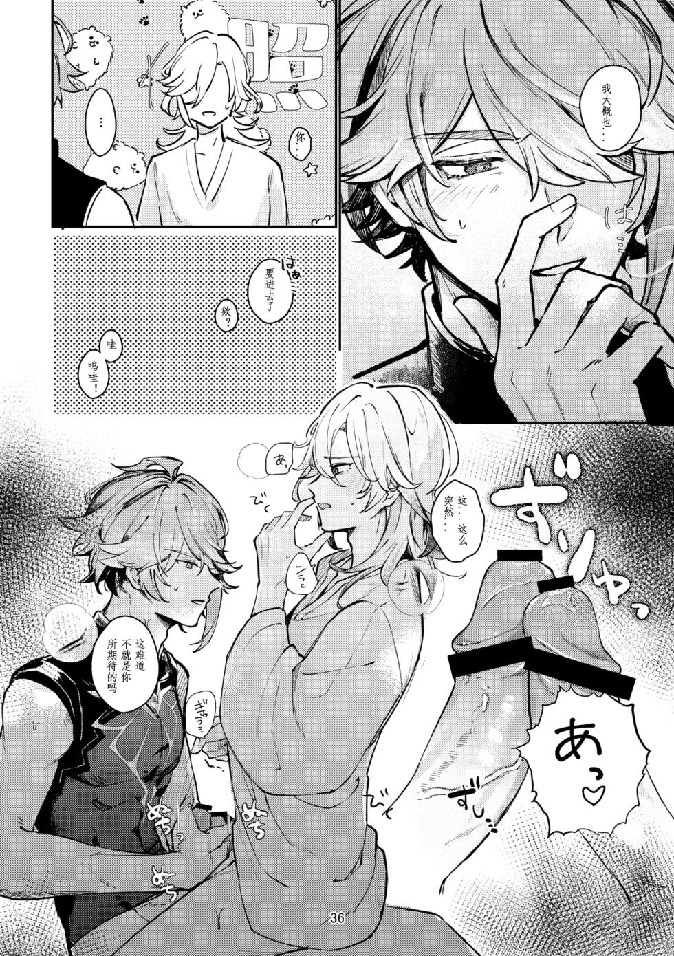 [Achikochi Owari (Fukutsuu)] 36.8℃ no kyoukai (Genshin Impact) [Chinese] - Page 35