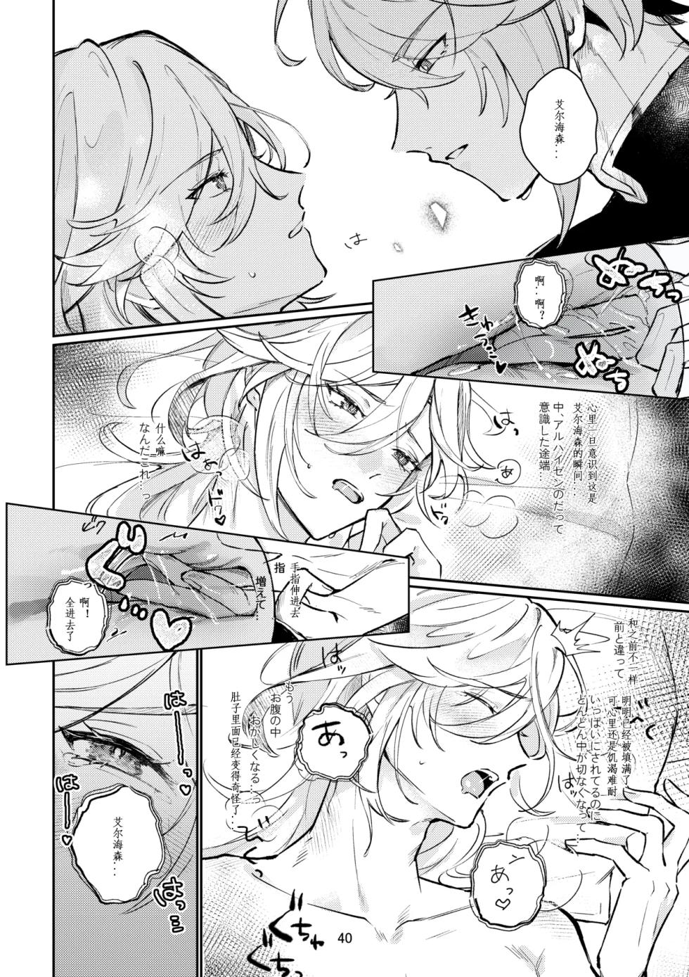 [Achikochi Owari (Fukutsuu)] 36.8℃ no kyoukai (Genshin Impact) [Chinese] - Page 39