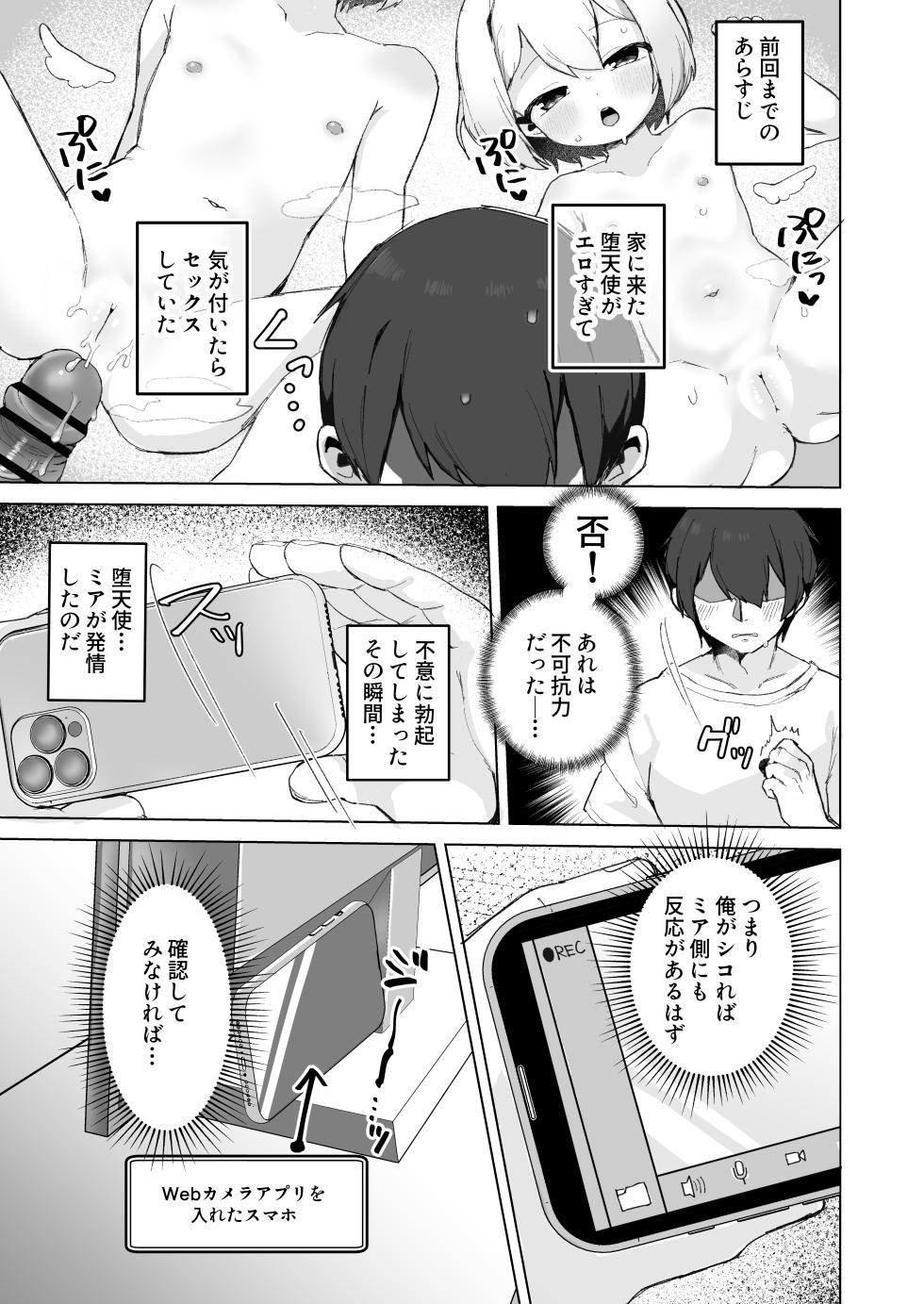 [Lupus Dot Com (LUPUS)] Rorikko Datenshi to Kahanshin Kankaku Kyouyuu shiteru ppoi no de Maru Ichinichi Shikotte Ikase Tsuzukete mita - Page 3