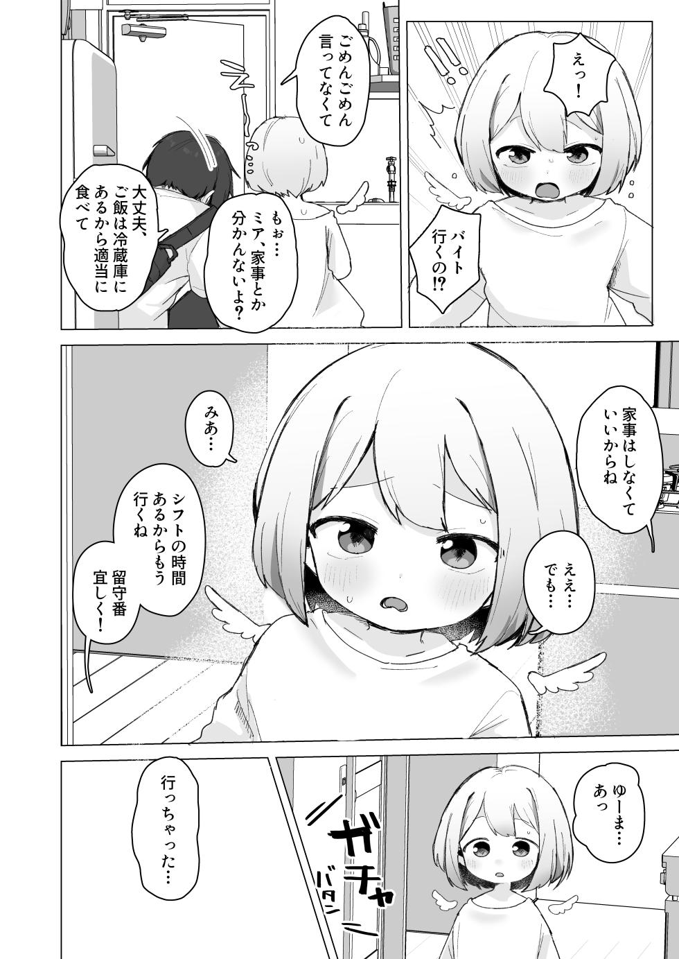 [Lupus Dot Com (LUPUS)] Rorikko Datenshi to Kahanshin Kankaku Kyouyuu shiteru ppoi no de Maru Ichinichi Shikotte Ikase Tsuzukete mita - Page 4