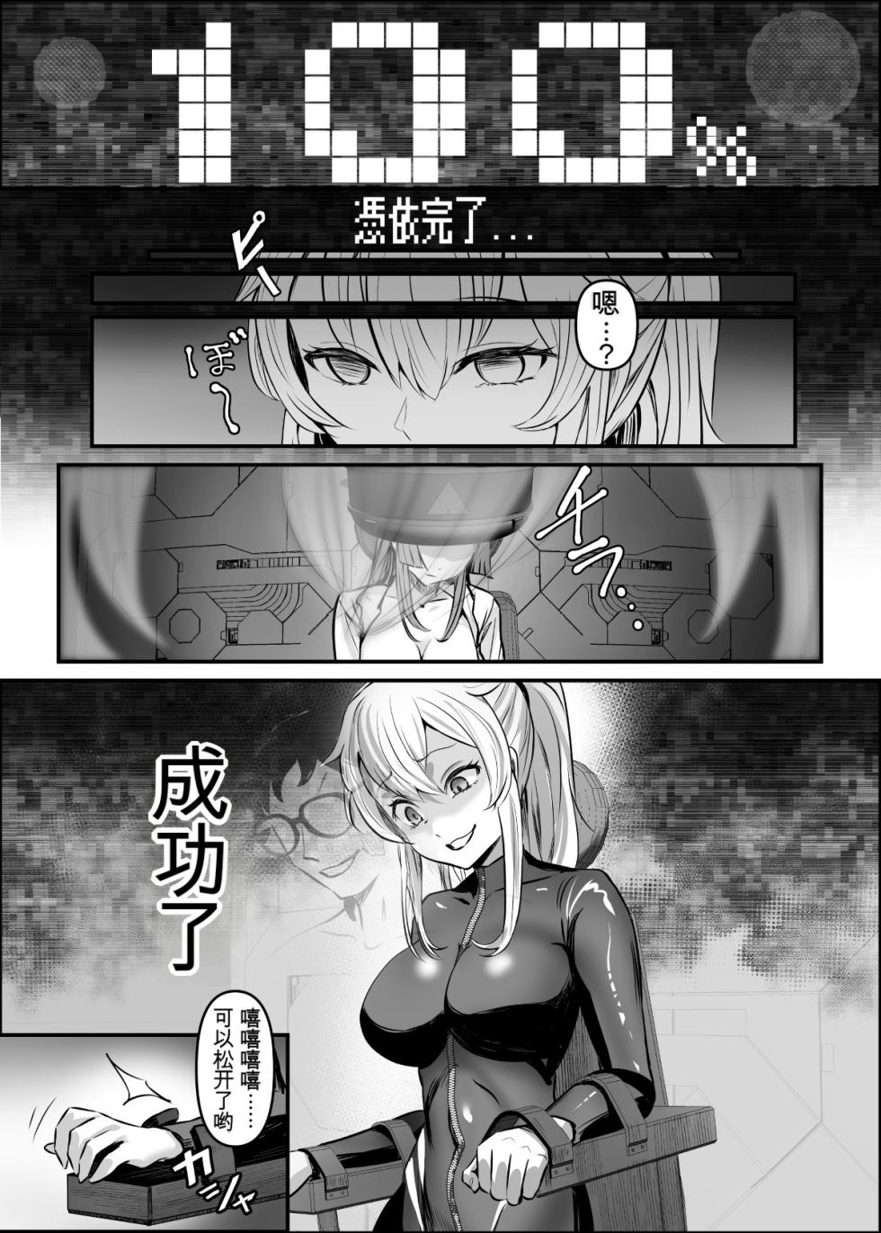 [Hyoui Lover (Mishima Psycho)] Agent Jack ~Bijin Spy o Nottori Hack~ | 特工憑依～附身美女间谍～ [Chinese] [Digital] - Page 18