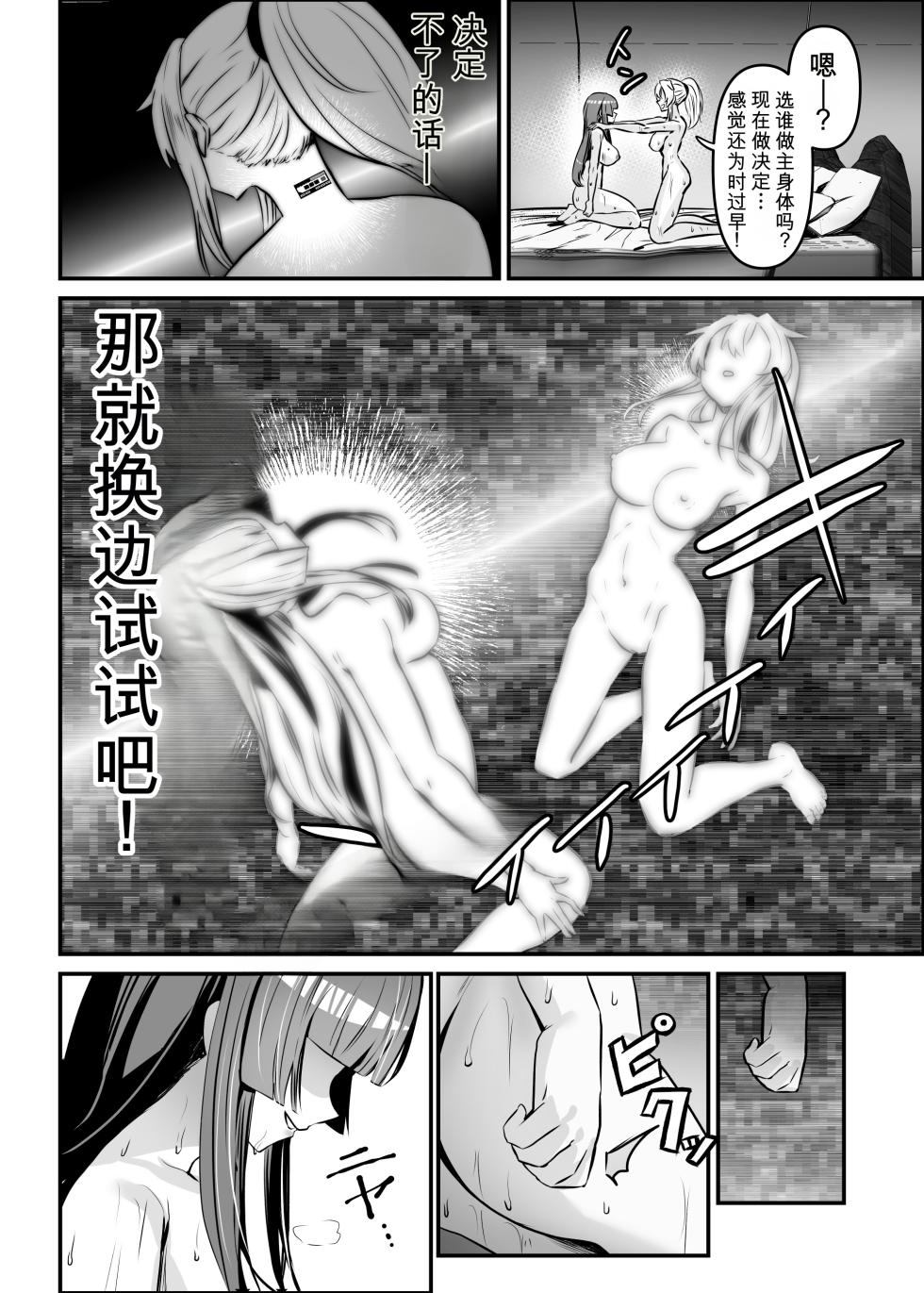 [Hyoui Lover (Mishima Psycho)] Agent Jack ~Bijin Spy o Nottori Hack~ | 特工憑依～附身美女间谍～ [Chinese] [Digital] - Page 33