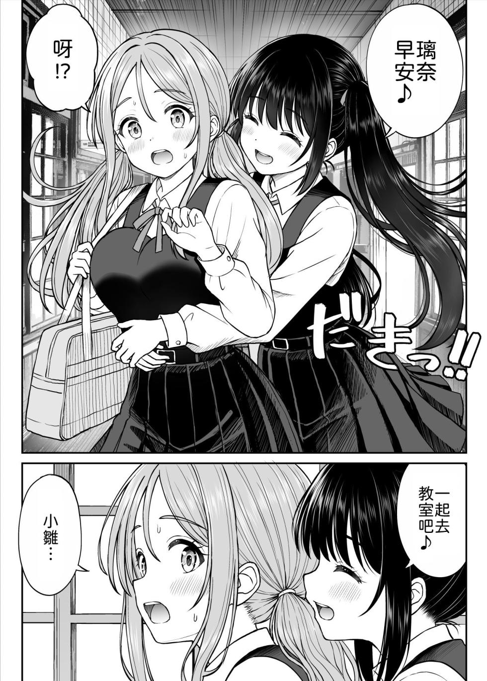 [Kotorakku] Sono Seifuku o Mechakucha ni Shitai 2 ~ Oshiego-tachi to Kindan no 3P Sex Hen  [Chinese] [山嵐个人汉化] [Digital] - Page 4