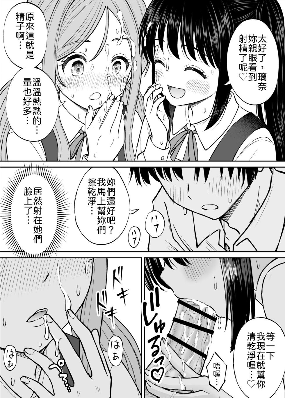[Kotorakku] Sono Seifuku o Mechakucha ni Shitai 2 ~ Oshiego-tachi to Kindan no 3P Sex Hen  [Chinese] [山嵐个人汉化] [Digital] - Page 36
