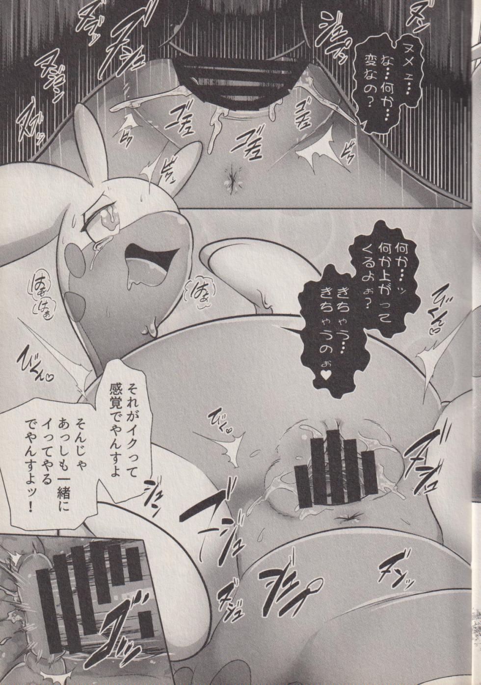 Goodra female Uke KUMAYA Belphegor no 39 - Page 13