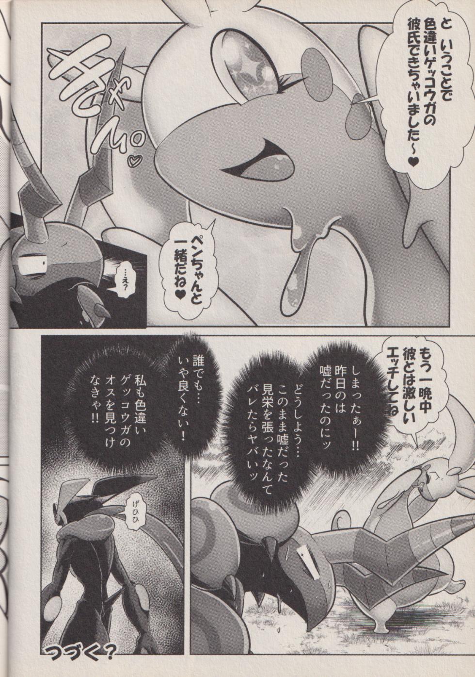 Goodra female Uke KUMAYA Belphegor no 39 - Page 15