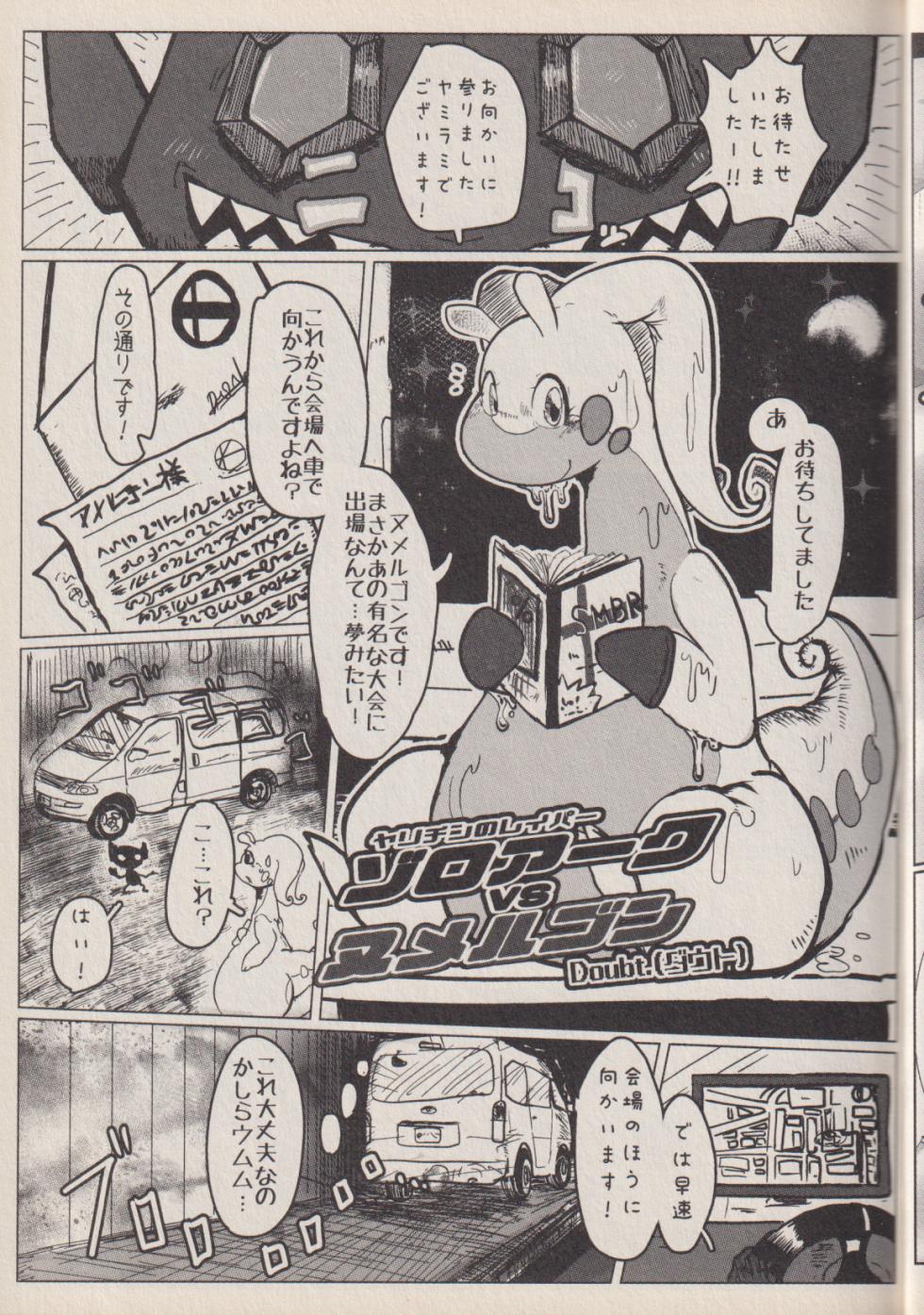 Goodra female Uke KUMAYA Belphegor no 39 - Page 34