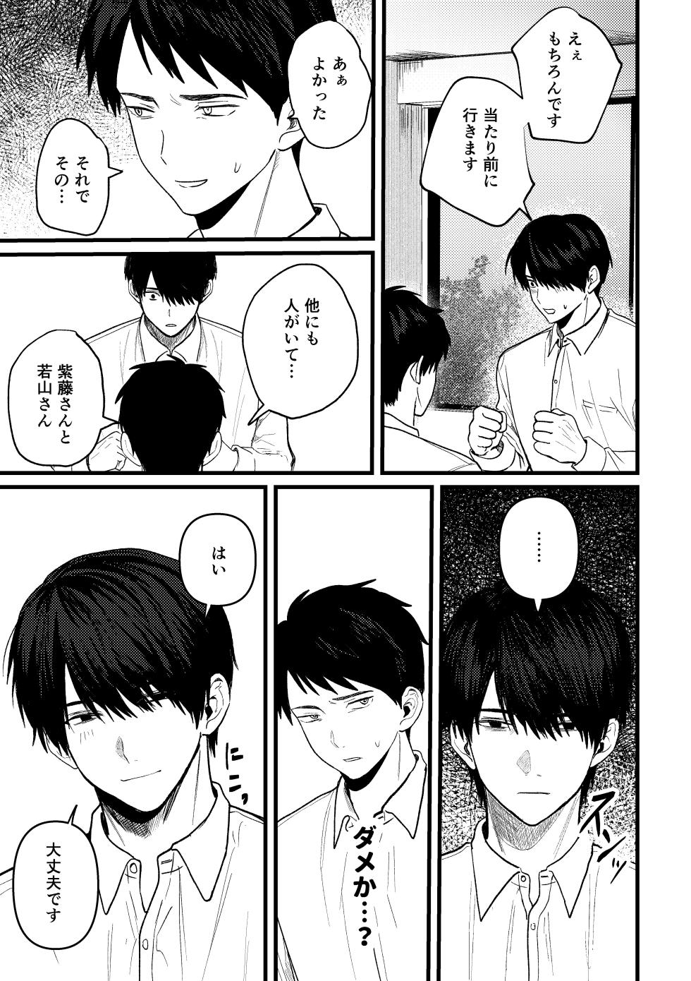[Sako Toru (Toru Sako)] 恋情混線 [Digital] - Page 14