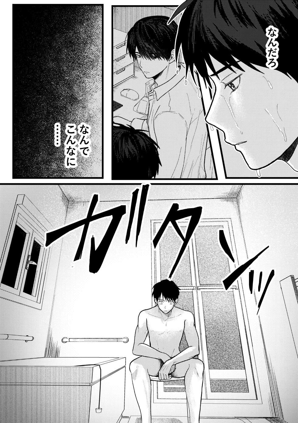 [Sako Toru (Toru Sako)] 恋情混線 [Digital] - Page 29