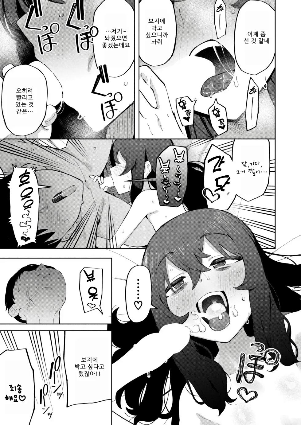 [Garagara tarou] 오타쿠 여사친과 매일 빈둥거리며 놀거나 섹스만할 뿐 중편 (COMIC Shingeki 2026-02) - Page 15