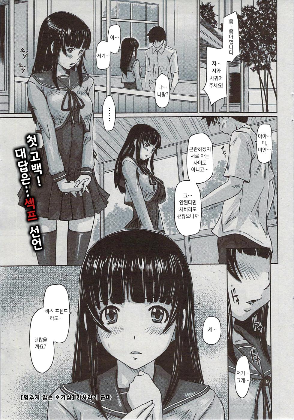 [Kisaragi Gunma] 호기심이 멈추지 않아 01 (COMIC HOTMILK 2009-08) - Page 4
