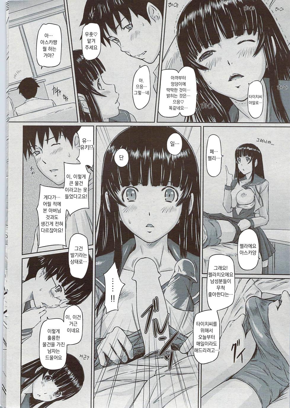 [Kisaragi Gunma] 호기심이 멈추지 않아 01 (COMIC HOTMILK 2009-08) - Page 15