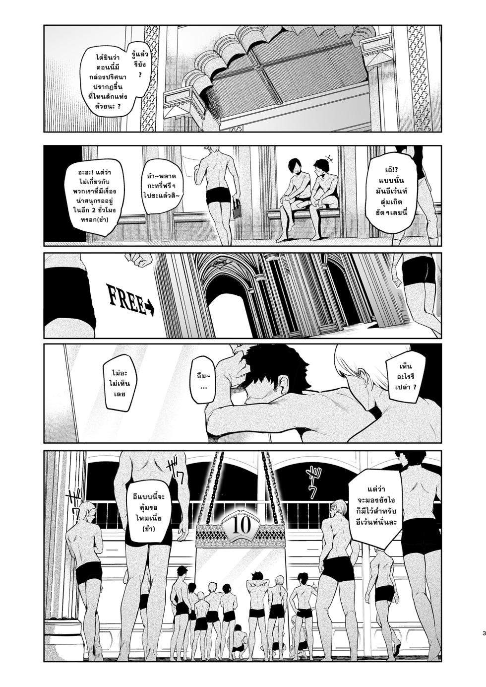 [A Gokuburi (Sian)] Mesu Gacha IV [Thai ภาษาไทย] [Digital] - Page 3