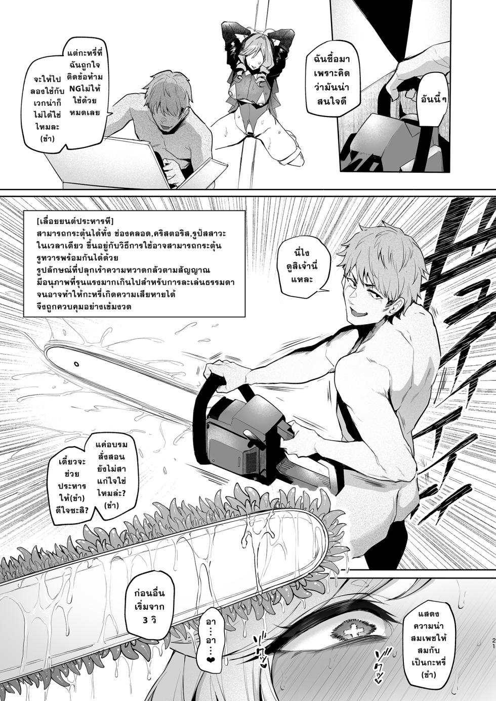 [A Gokuburi (Sian)] Mesu Gacha IV [Thai ภาษาไทย] [Digital] - Page 21