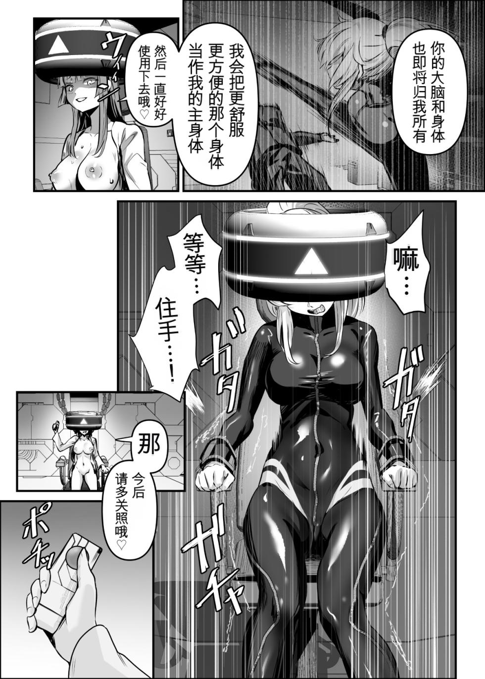 [Hyoui Lover (Mishima Psycho)] Agent Jack ~Bijin Spy o Nottori Hack~ | 特工憑依～附身美女间谍～ [Chinese] [Digital] - Page 15