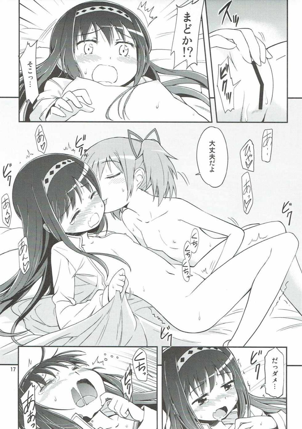 (C91) [Millions Hope (Tatsuoka Miashi、Inozumi Masaki)] Mahō Shōjo no Mutsumigoto (Puella Magi Madoka Magica) - Page 15