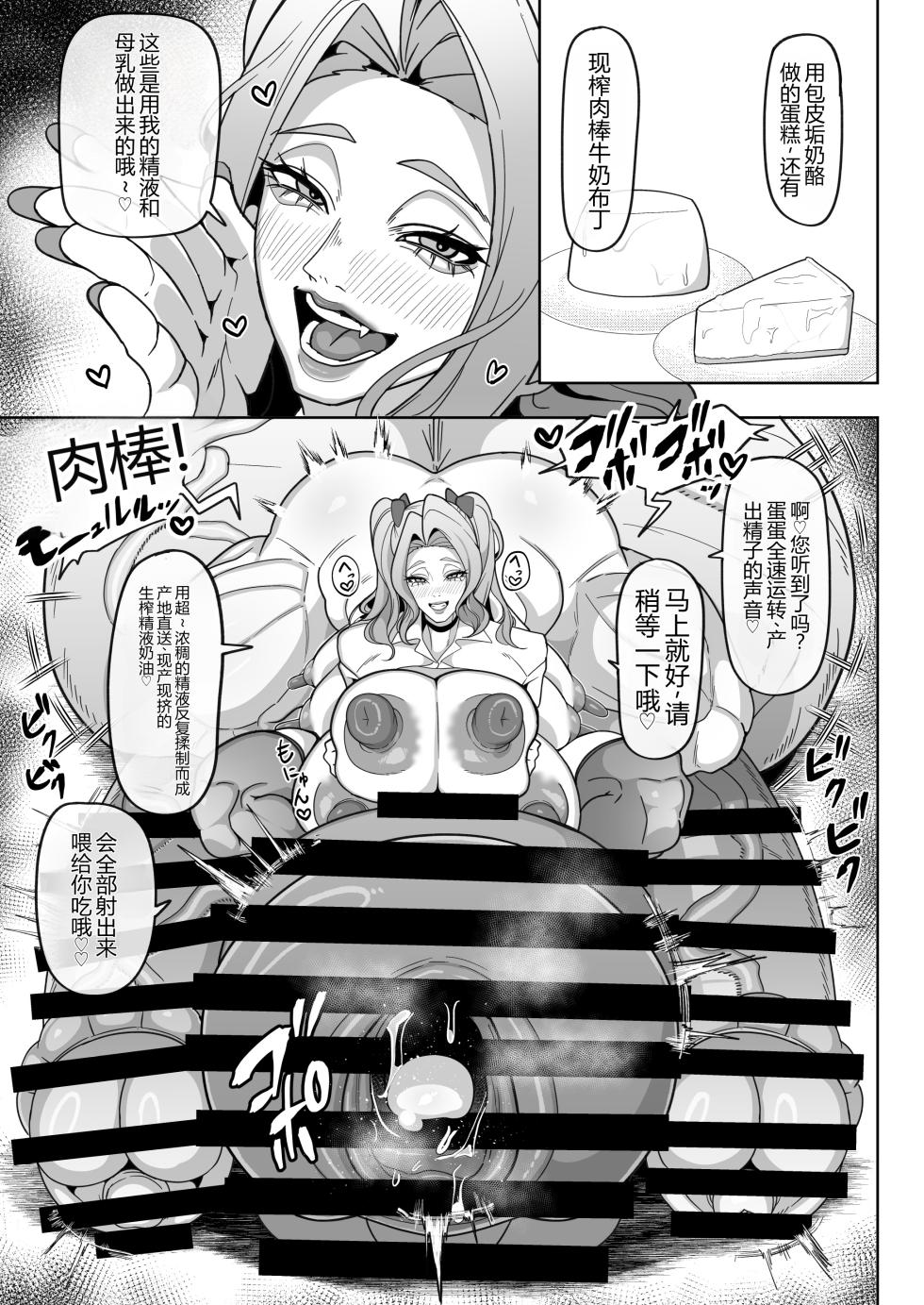 [おナスが99円 (げろ)] 扶她特区2026夏 个人汉化 超级大鸡鸡注意 [DL版] - Page 30