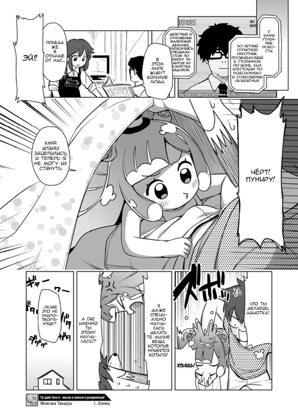 [Shichiten Battou (Miyasaka Takaji)] Jaan! Ecchi de Kawaii Boku de-su! | Та-дам! Это я — милая и немного развратная! (Puniru wa Kawaii Slime) [Russian] [Digital] - Page 14