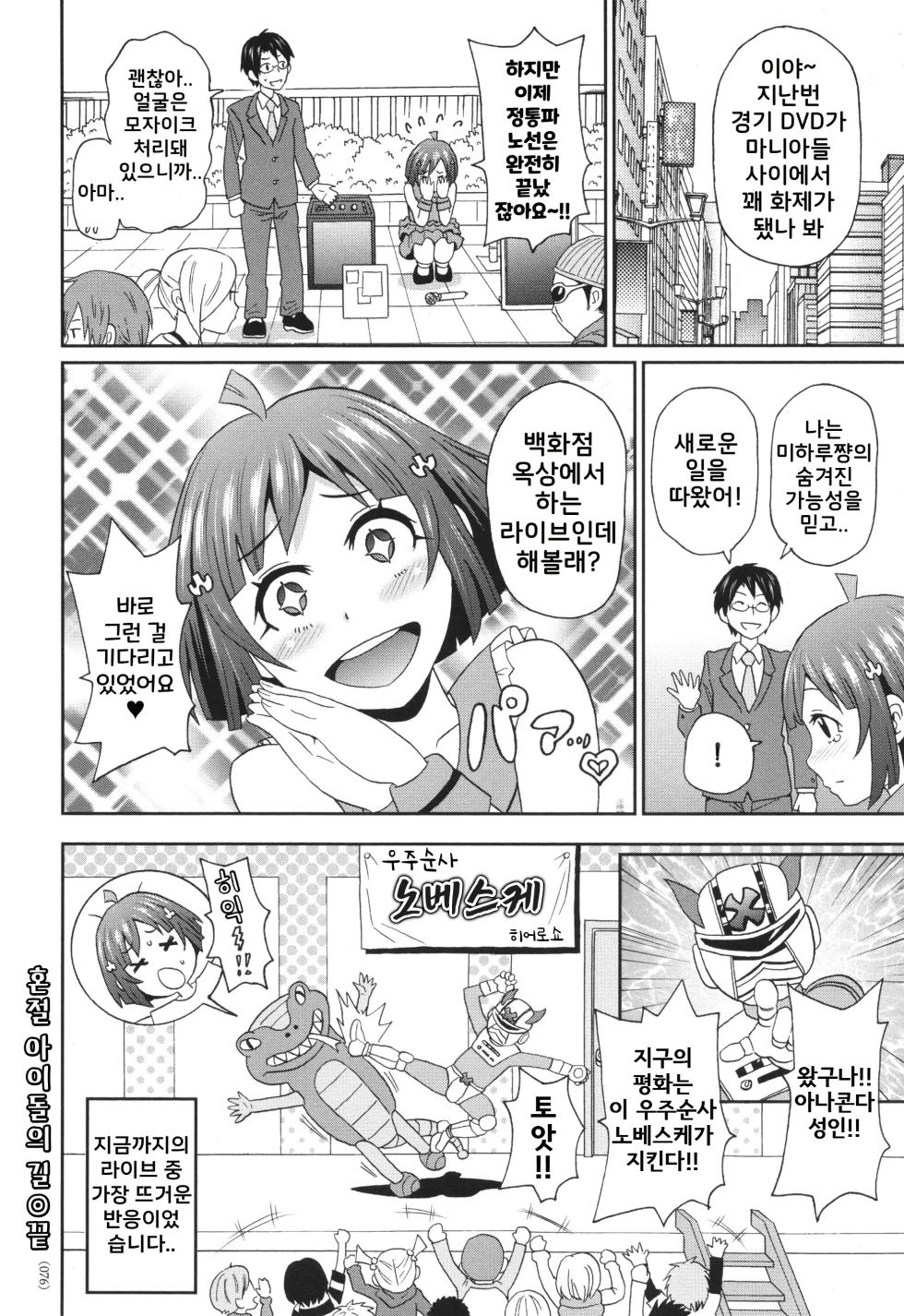 [John K. Pe-ta] 혼절 아이돌의 길 (절정 오퍼튜니티) - Page 24