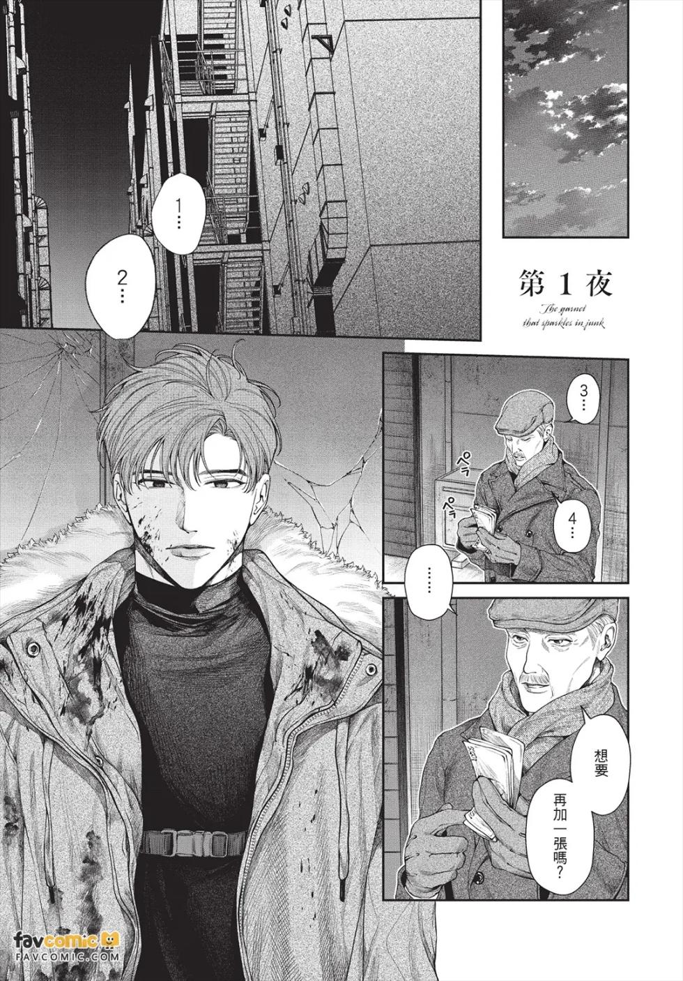 [INUNO Mageyuishi (Mageyuishi)] Gomidame no Garnet︱垃圾场的石榴石 [Chinese] - Page 4