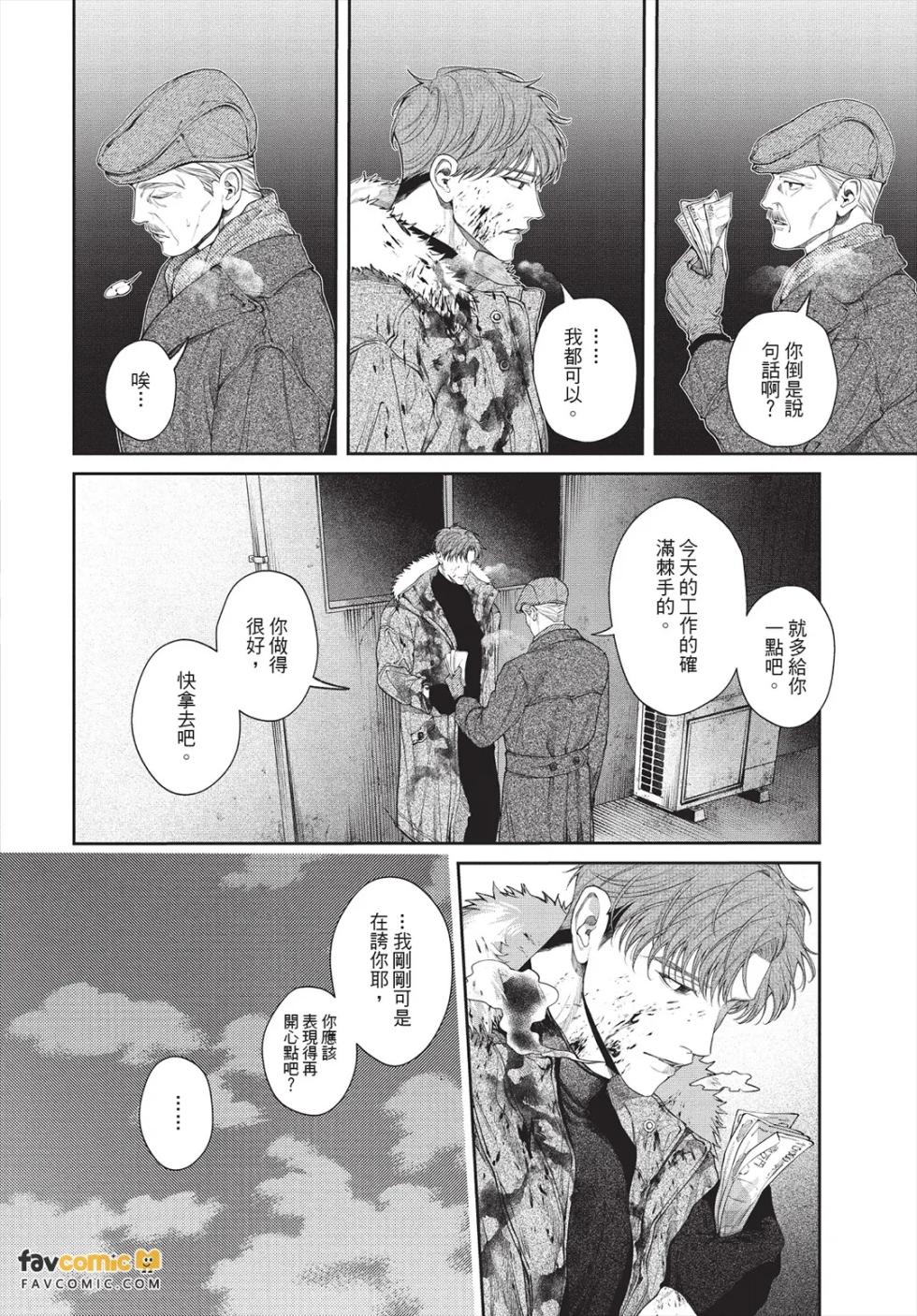 [INUNO Mageyuishi (Mageyuishi)] Gomidame no Garnet︱垃圾场的石榴石 [Chinese] - Page 5