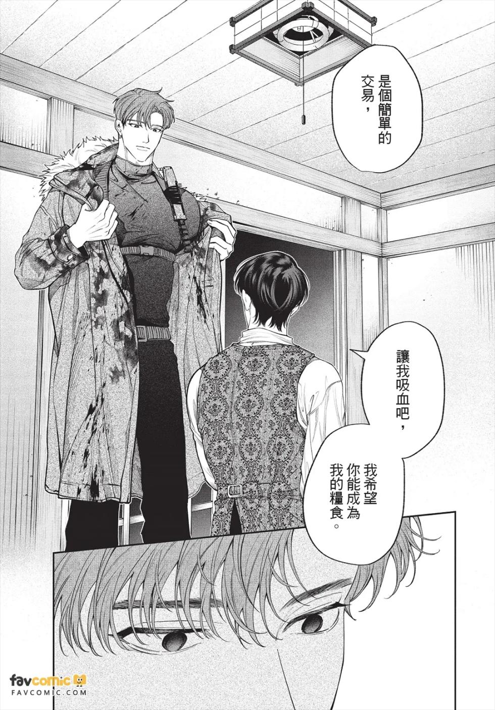 [INUNO Mageyuishi (Mageyuishi)] Gomidame no Garnet︱垃圾场的石榴石 [Chinese] - Page 28