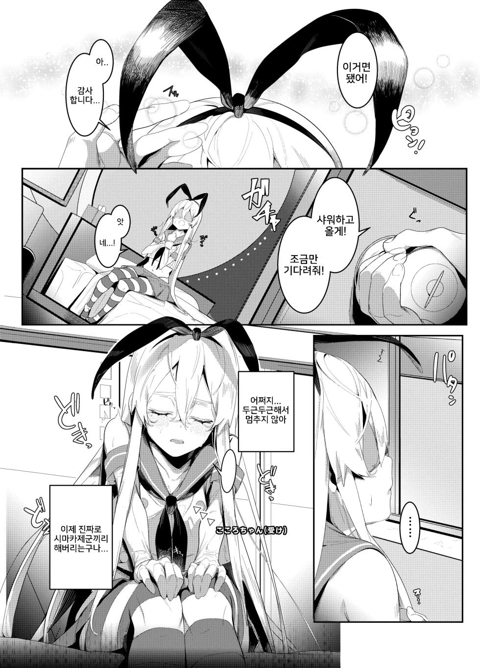 [Shiratama Kokoro] 그 입맞춤은 행복의 약속 (Kantai Collection -KanColle-) - Page 4