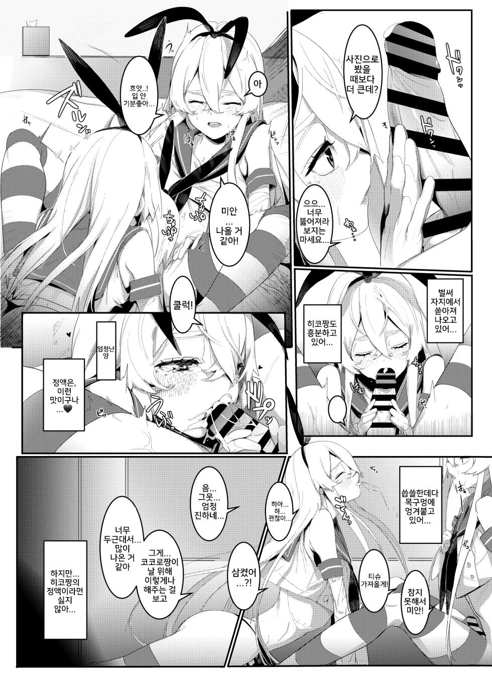 [Shiratama Kokoro] 그 입맞춤은 행복의 약속 (Kantai Collection -KanColle-) - Page 7