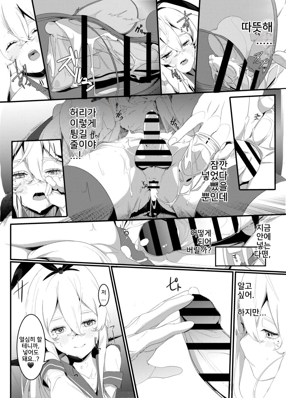 [Shiratama Kokoro] 그 입맞춤은 행복의 약속 (Kantai Collection -KanColle-) - Page 19