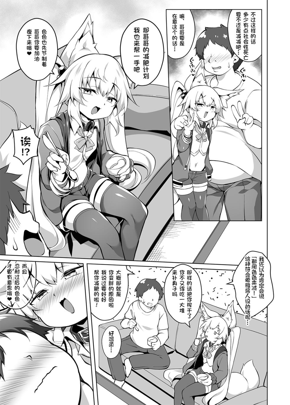 [Doku Denpa Jushin-chuu (Rosin)] Onii-chan Diet Keikaku | 哥哥减肥计划 [Chinese] [煎蛋炒蛋水煮蛋组汉化] [Digital] - Page 7