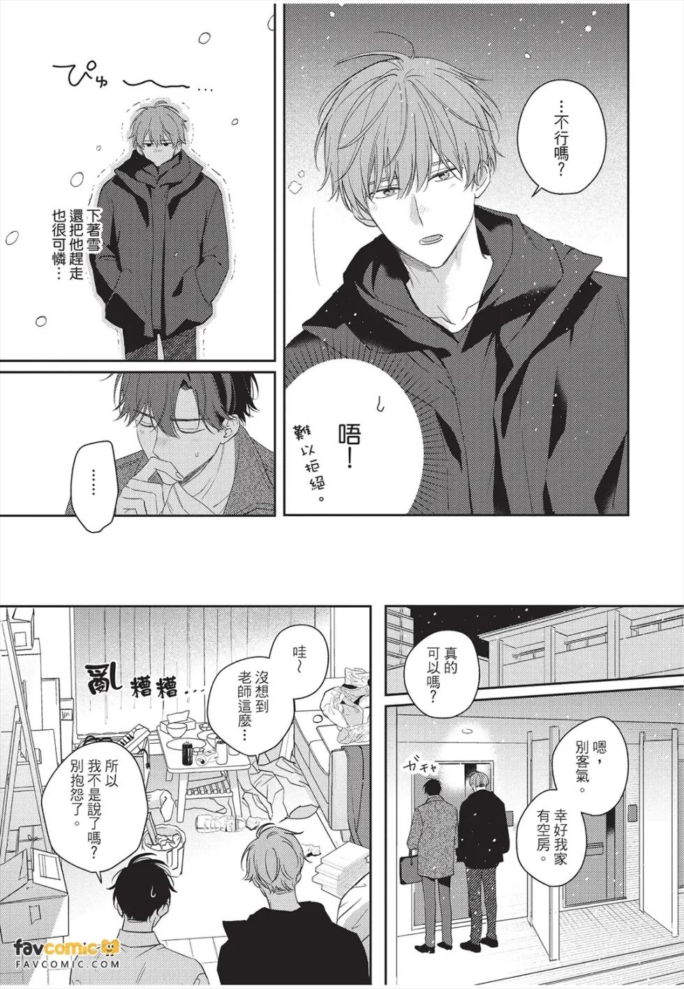 [UBUKATA Ubu] Kyousuke-kun no Hatsukoi wa Mada︱杏介的初恋仍在继续 [Chinese] - Page 12