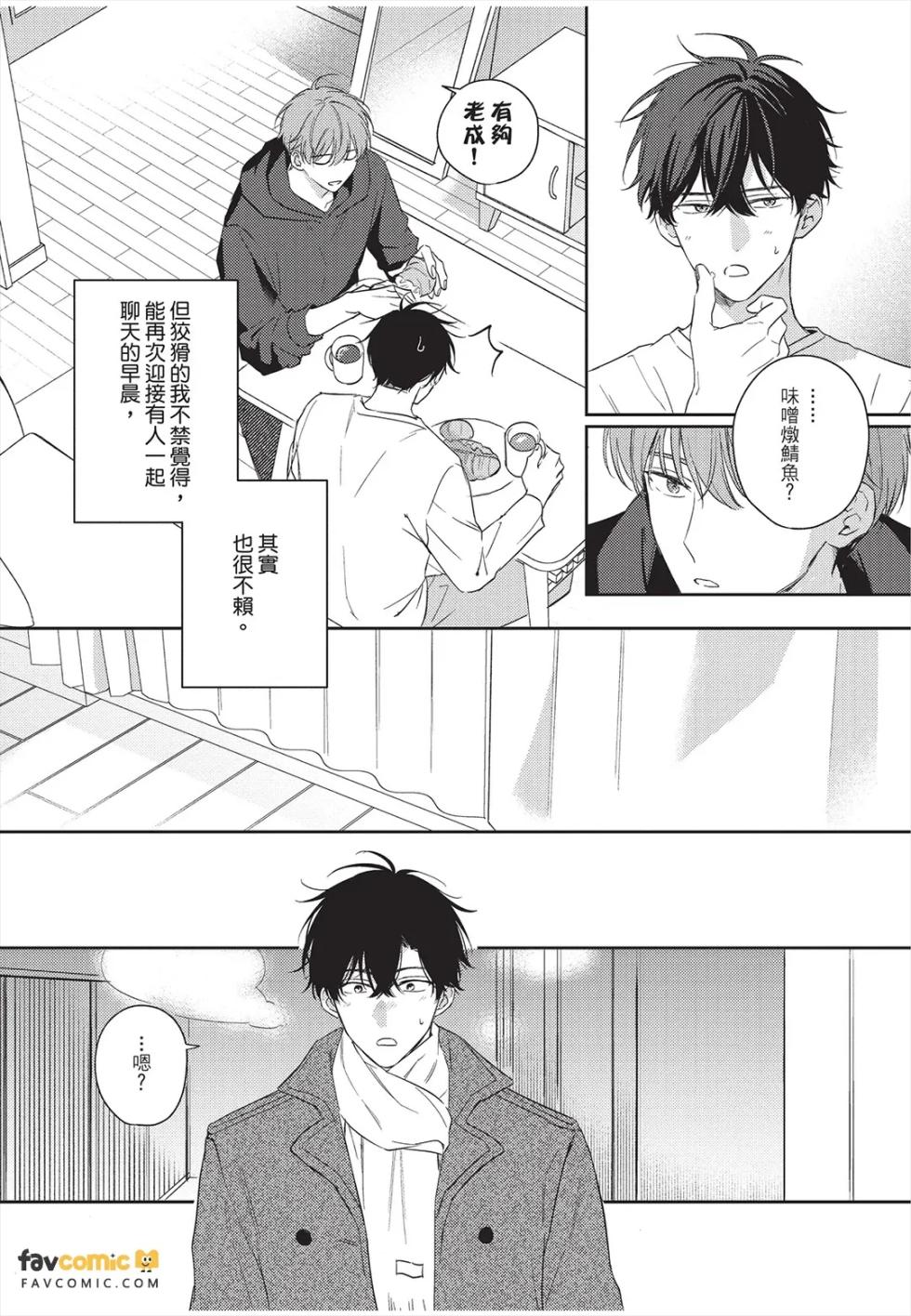 [UBUKATA Ubu] Kyousuke-kun no Hatsukoi wa Mada︱杏介的初恋仍在继续 [Chinese] - Page 33