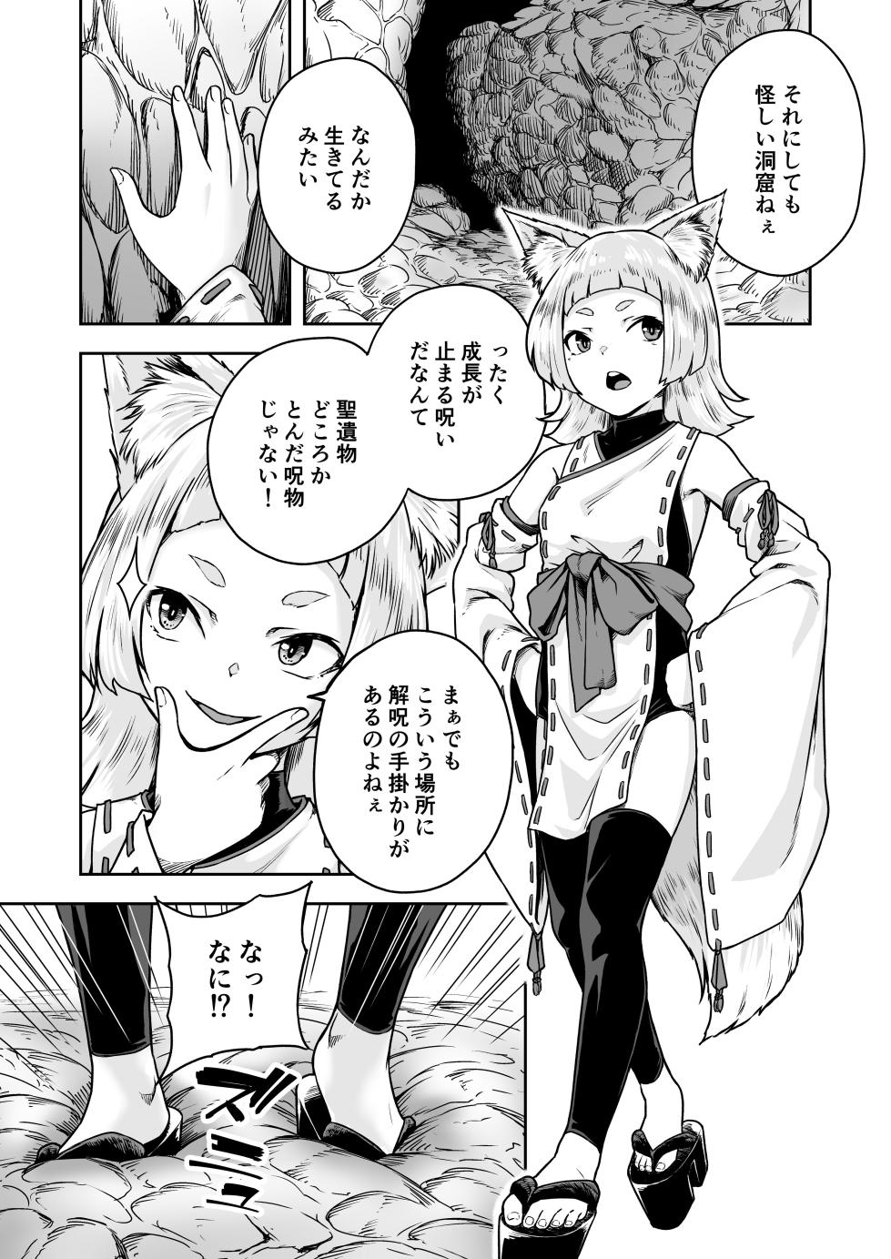 [熟成屋工房 (ハムの人)] 狐娘の苗床快楽幸福録 - Page 3