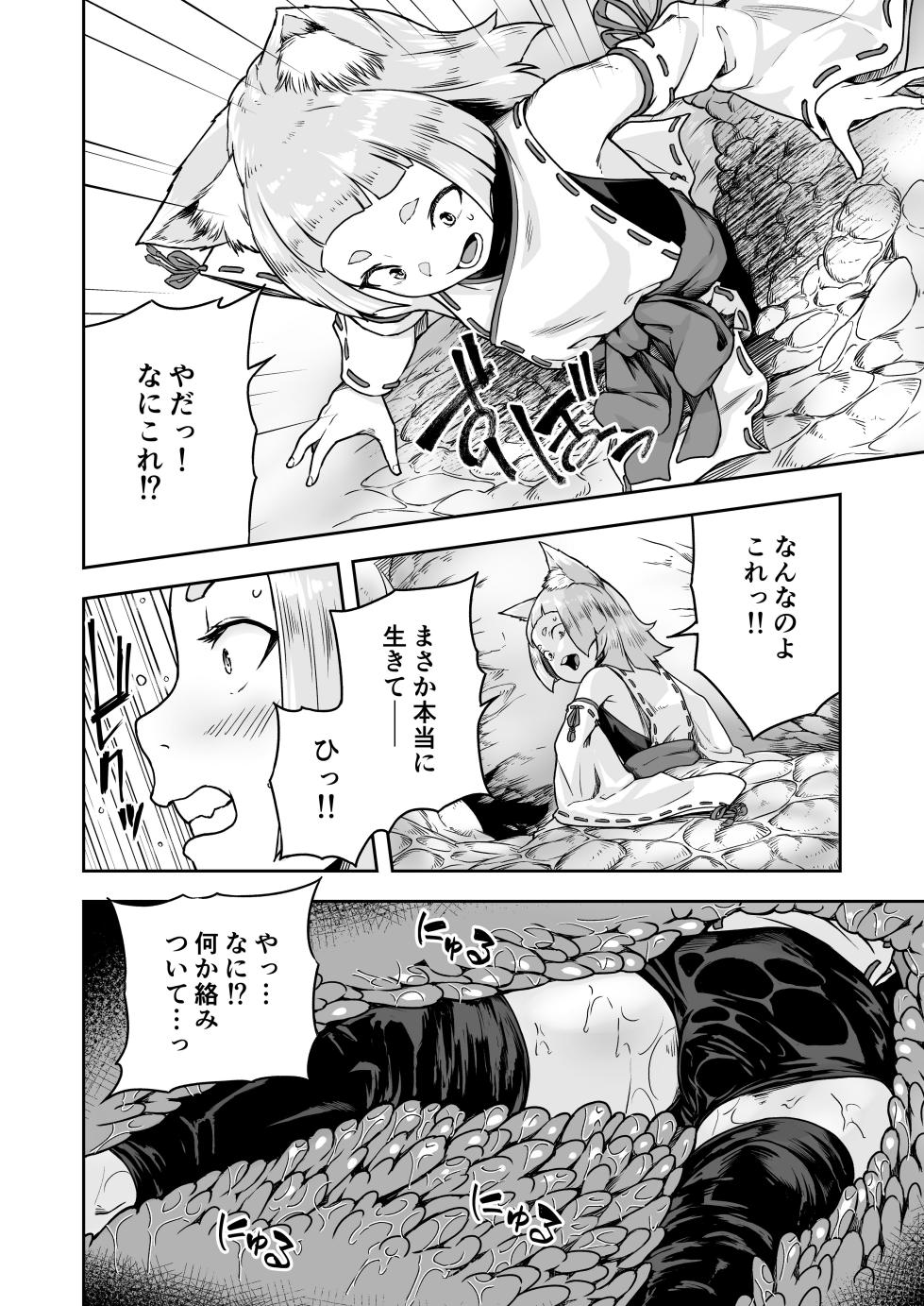 [熟成屋工房 (ハムの人)] 狐娘の苗床快楽幸福録 - Page 4