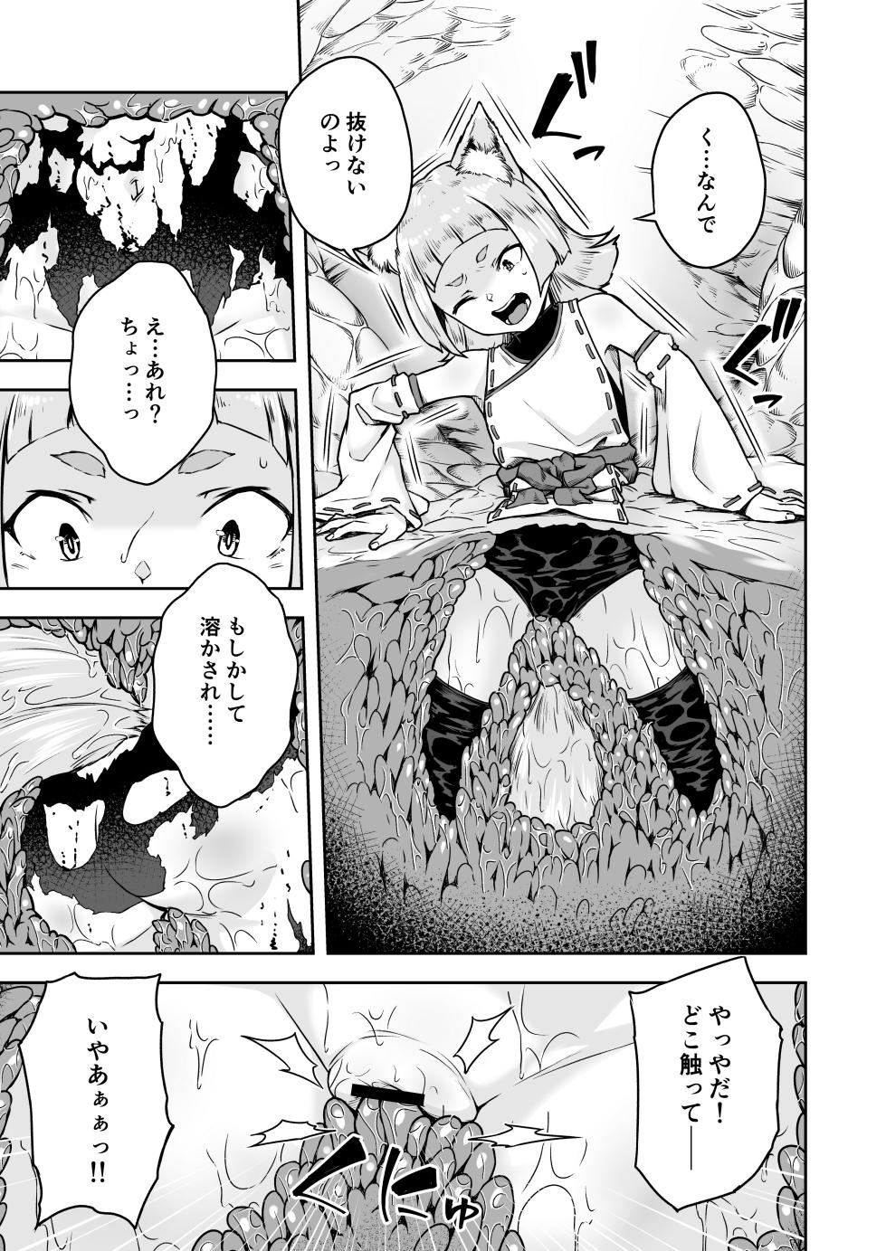[熟成屋工房 (ハムの人)] 狐娘の苗床快楽幸福録 - Page 5