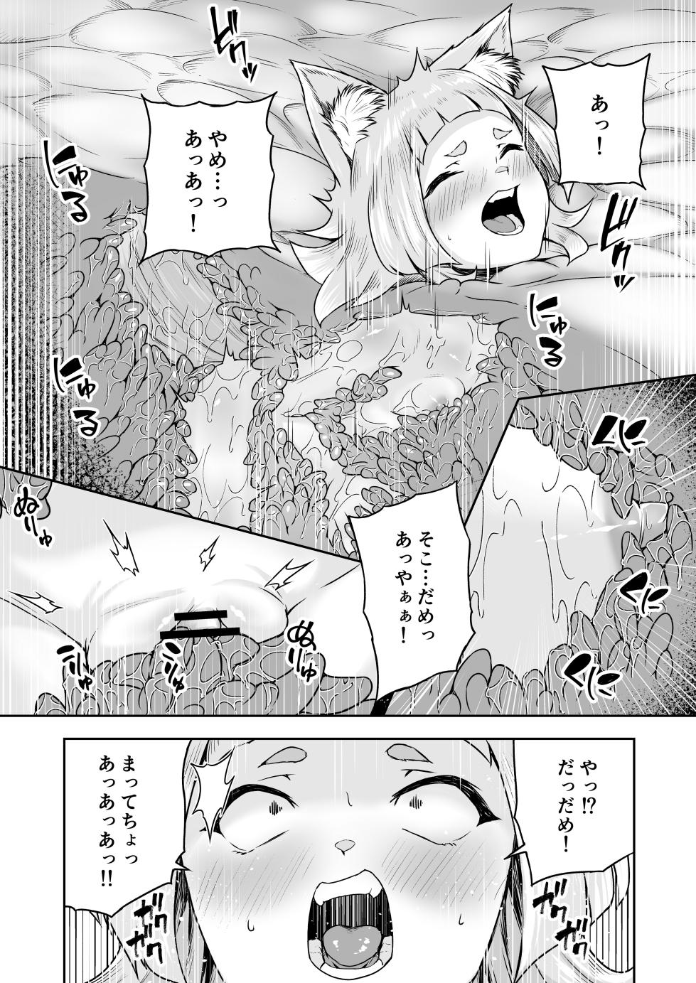 [熟成屋工房 (ハムの人)] 狐娘の苗床快楽幸福録 - Page 8