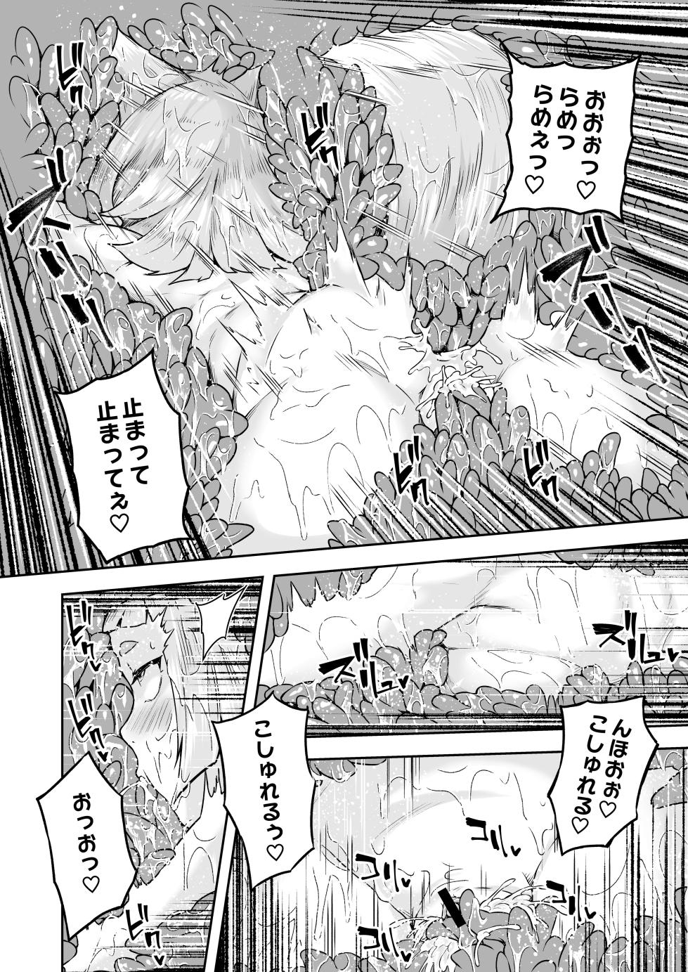 [熟成屋工房 (ハムの人)] 狐娘の苗床快楽幸福録 - Page 12
