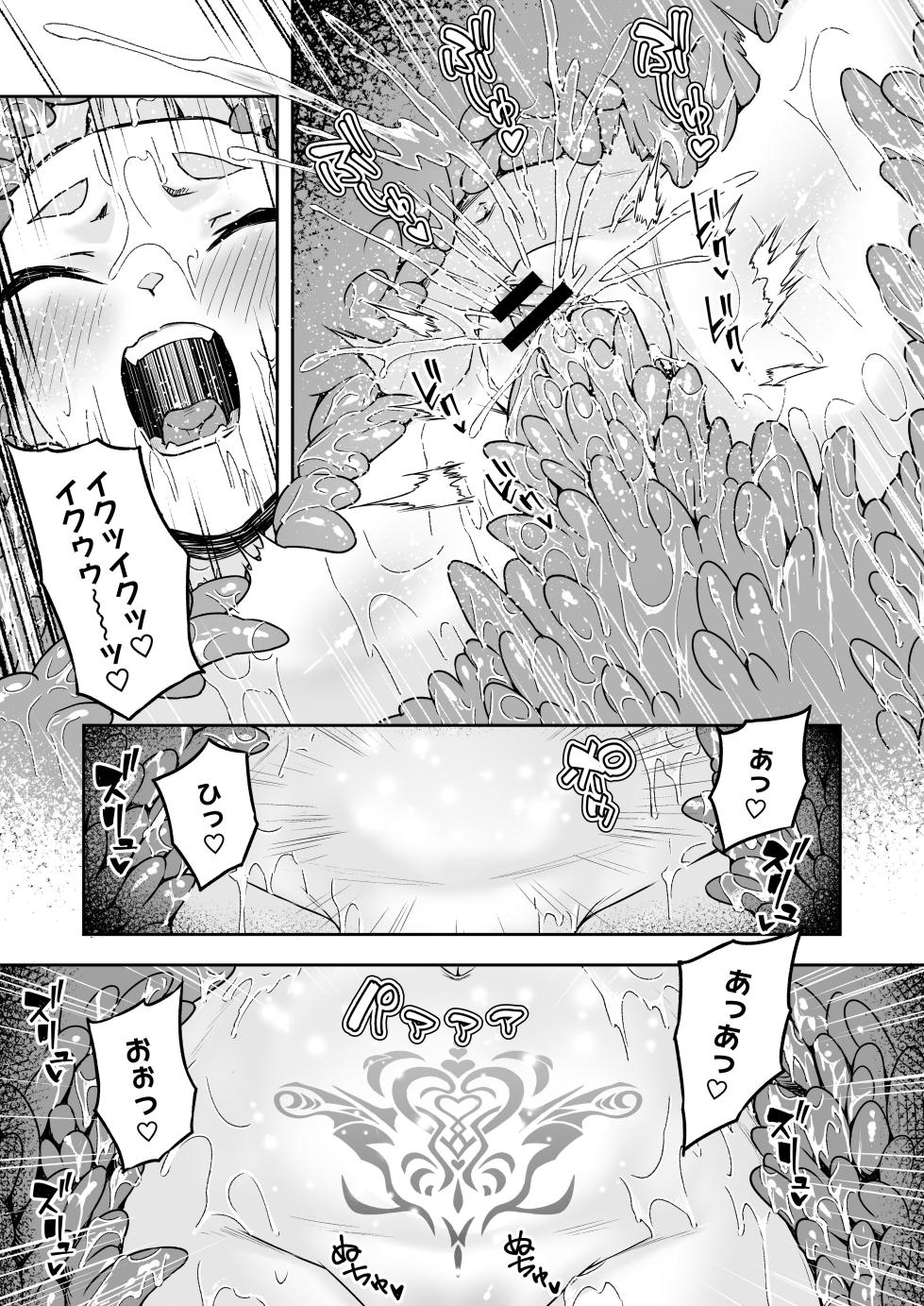 [熟成屋工房 (ハムの人)] 狐娘の苗床快楽幸福録 - Page 13