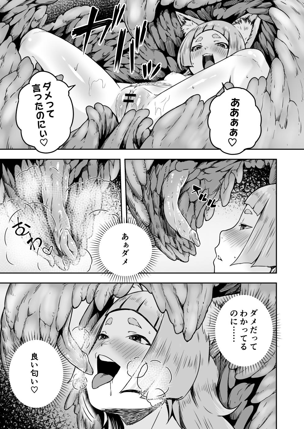[熟成屋工房 (ハムの人)] 狐娘の苗床快楽幸福録 - Page 19