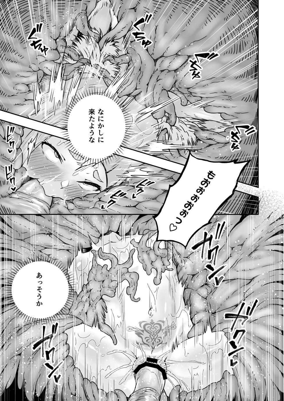 [熟成屋工房 (ハムの人)] 狐娘の苗床快楽幸福録 - Page 25