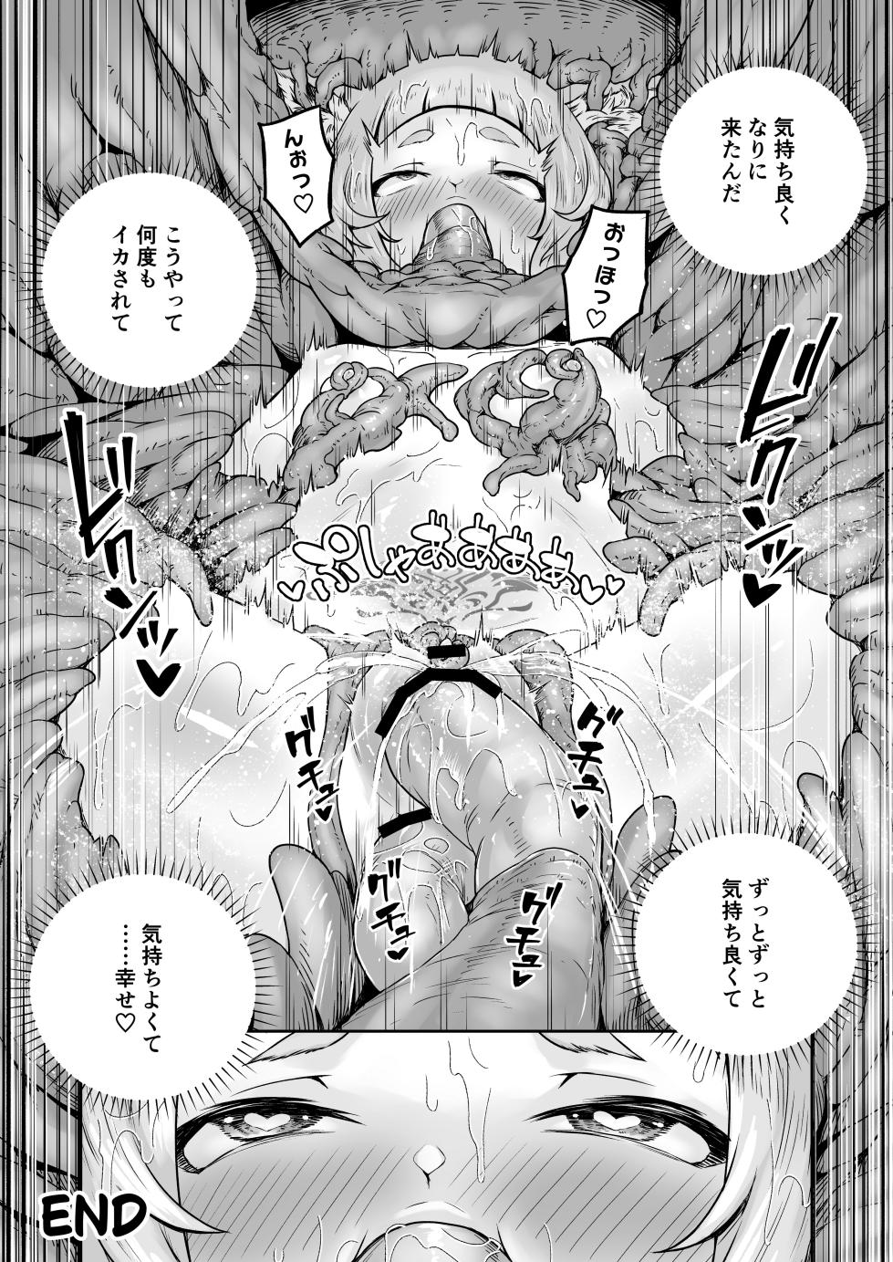 [熟成屋工房 (ハムの人)] 狐娘の苗床快楽幸福録 - Page 26