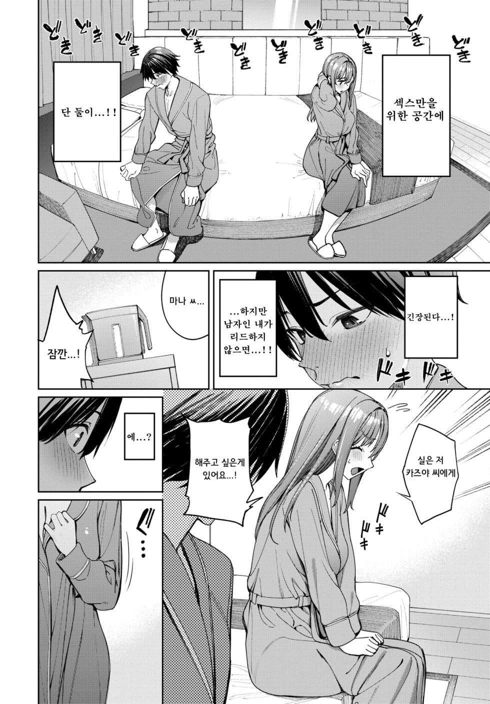 (Tel)속·매칭어플에서 바람맞은 사람끼리 섹스하는 이야기 - Page 2
