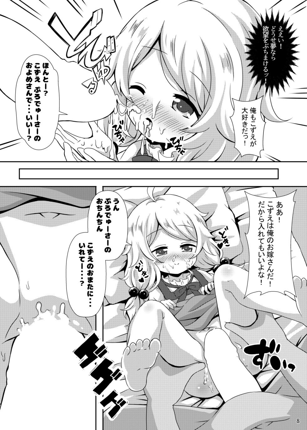 [Aaaa Ichizoku Kumiai (Aiura Aiu)] Chibikko Idol Bride (THE IDOLM@STER CINDERELLA GIRLS) [Digital] - Page 8